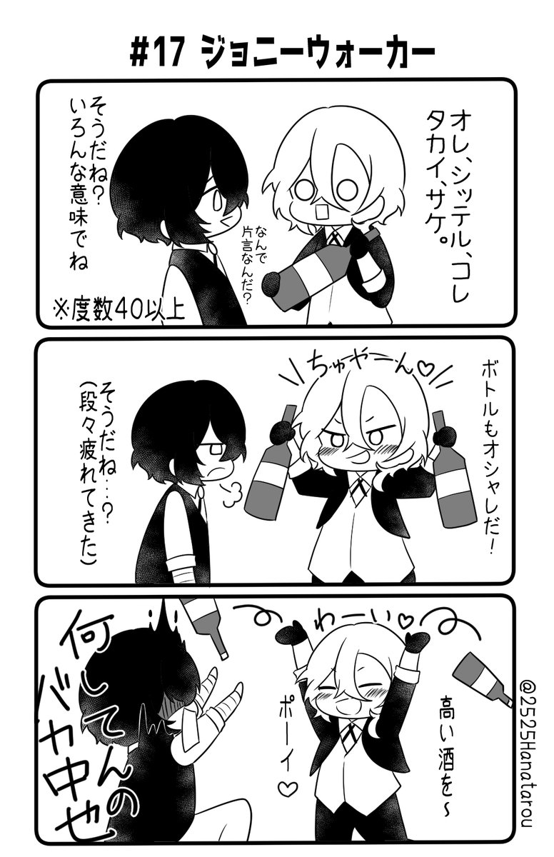 #太中泥酔企画

第17話『ジョニーウォーカー』 