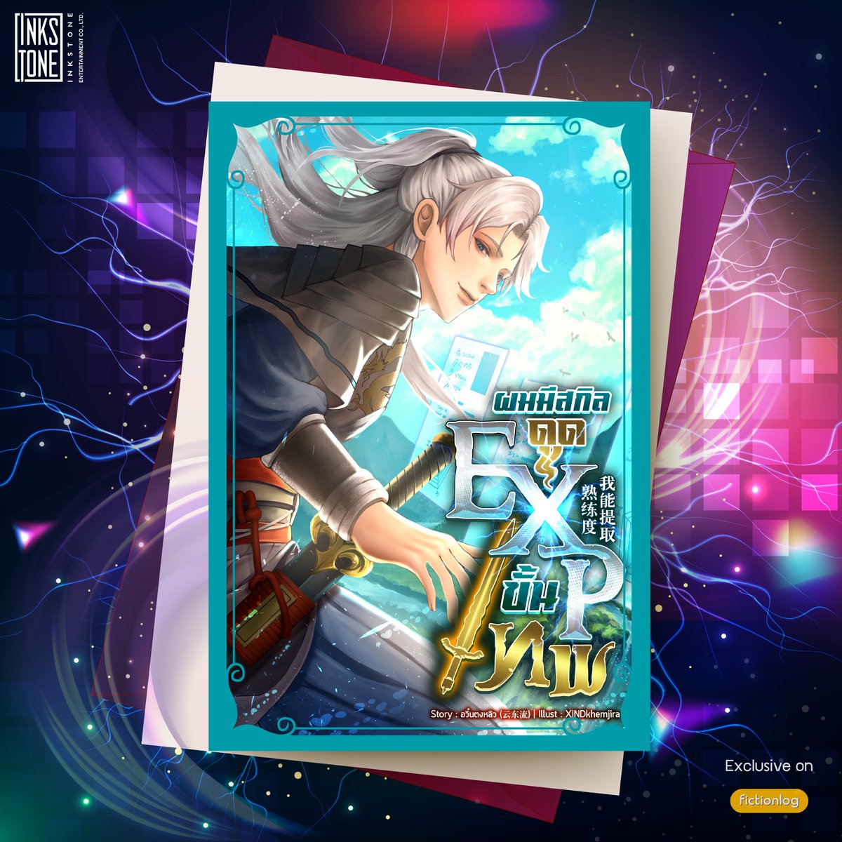 InkStoneTH's tweet photo. 📖 ผมมีสกิลดูด EXP ขั้นเทพ

ไหนๆ ก็โดน NPC หลอกมาเข้าสำนักมือปราบที่ไม่มีวิทยายุทธ์ให้ฝึกแล้ว อย่างน้อยก็ขอสกิลดีๆ หน่อยแล้วกัน!

#InkStoneThailand #inkstone #นิยายจีน #นิยายแปลจีน #นิยายออนไลน์ #นิยายแปล #อวิ๋นตงหลิว #จีนโบราณ #แฟนตาซี #ยุทธภพ #ต่อสู้ #เกม https://t.co/9hJ5L4JUsN