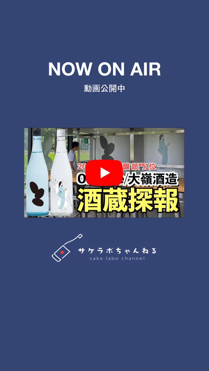 ohminejp's tweet photo. 酒蔵の全容をはじめ、蔵ができるまでのストーリーなど、丁寧に楽しくご紹介頂いております。ぜひご視聴ください。

https://t.co/5A4XoxhOLh https://t.co/CXFK6r7Q9D