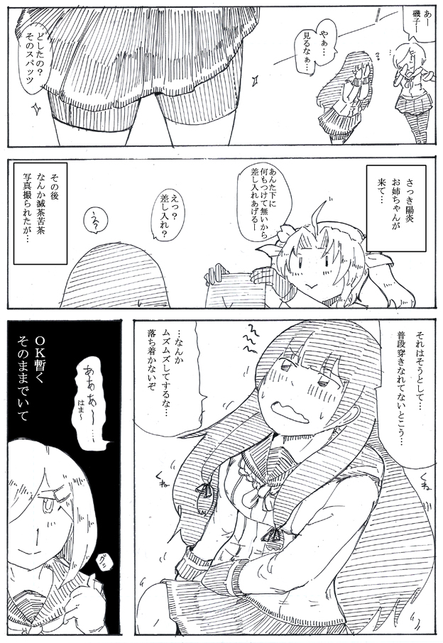 #見た人も無言で姉妹を上げる 
