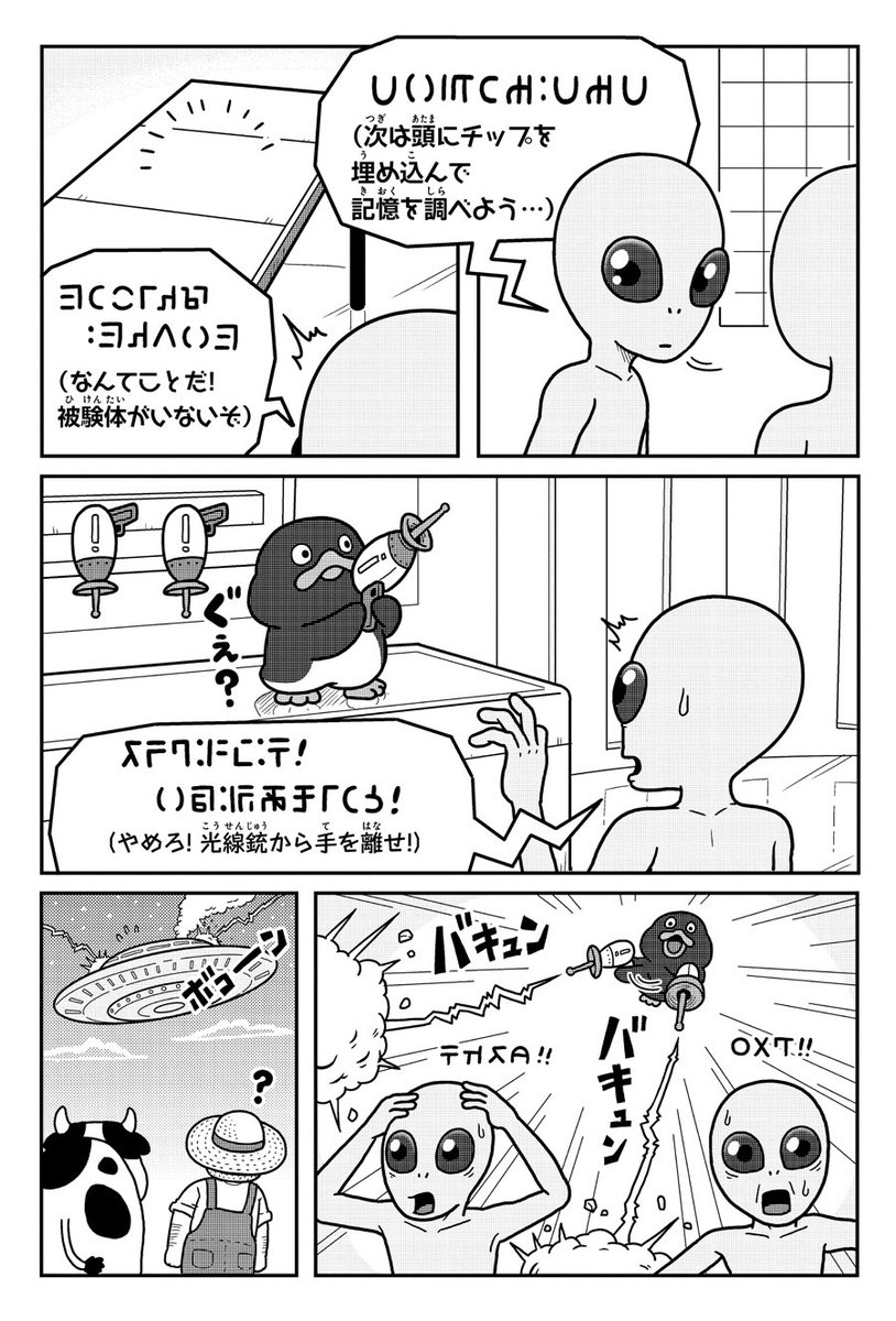 UFOに連れ去られたペンギン。(2/2)
#ペンギンたち 