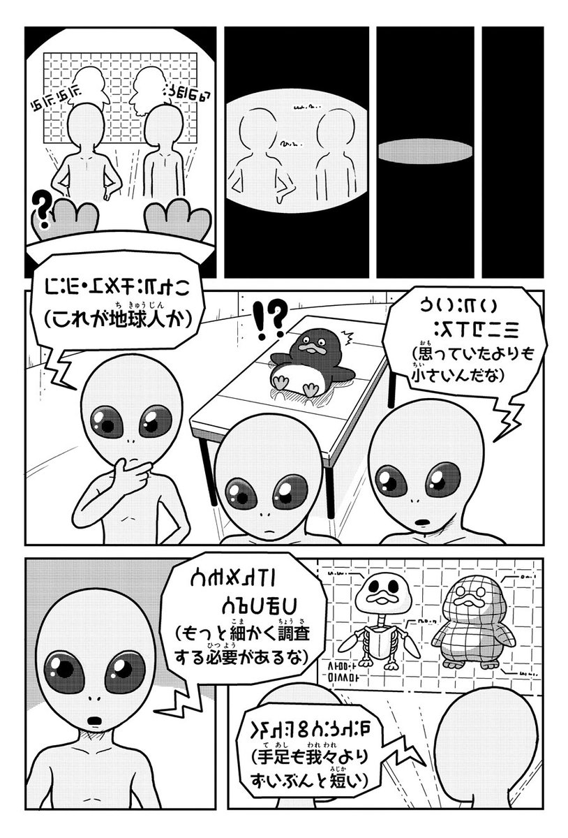 UFOに連れ去られたペンギン。(2/2)
#ペンギンたち 