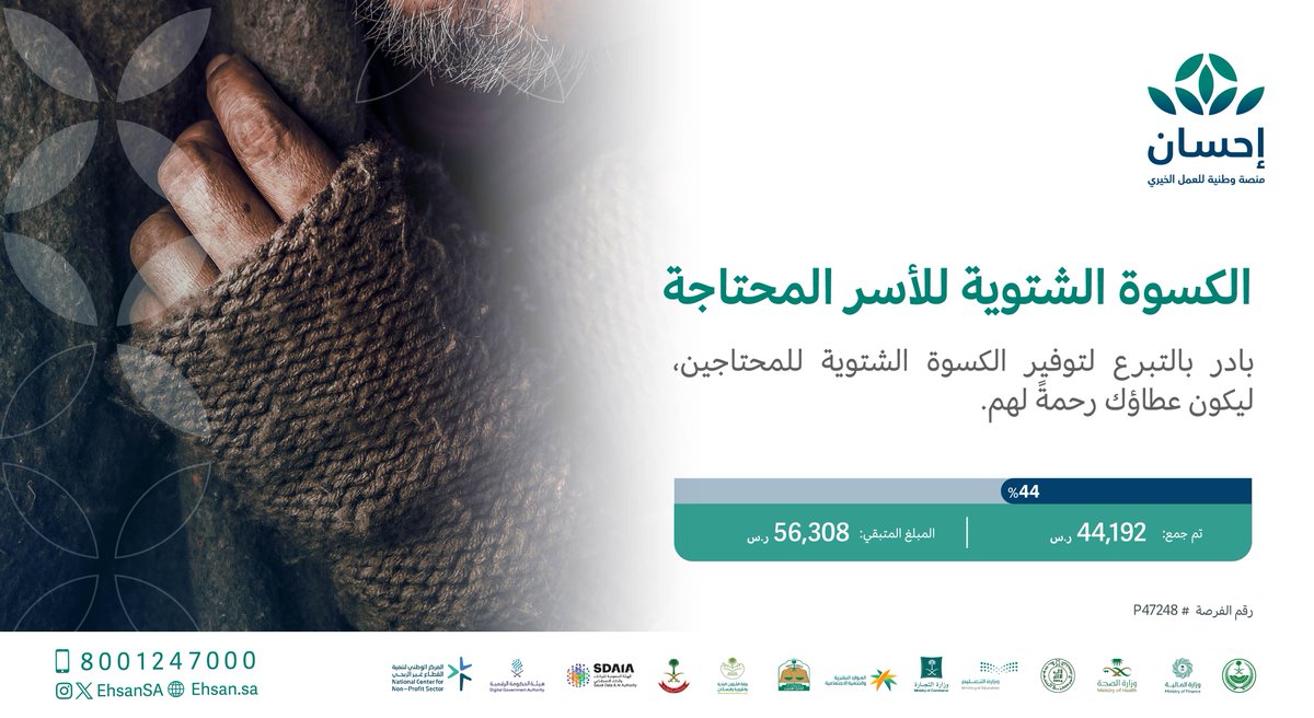 EhsanSA's tweet photo. أسرٌ محتاجة لا تملك ما يدفع عنها برد الشتاء، بادر بتوفير كسوة تقي أجسادها وتمنحها الدفء.

https://t.co/NOOwn5w8eg

#العطاء_بإحسان https://t.co/J6qD9V9xHb