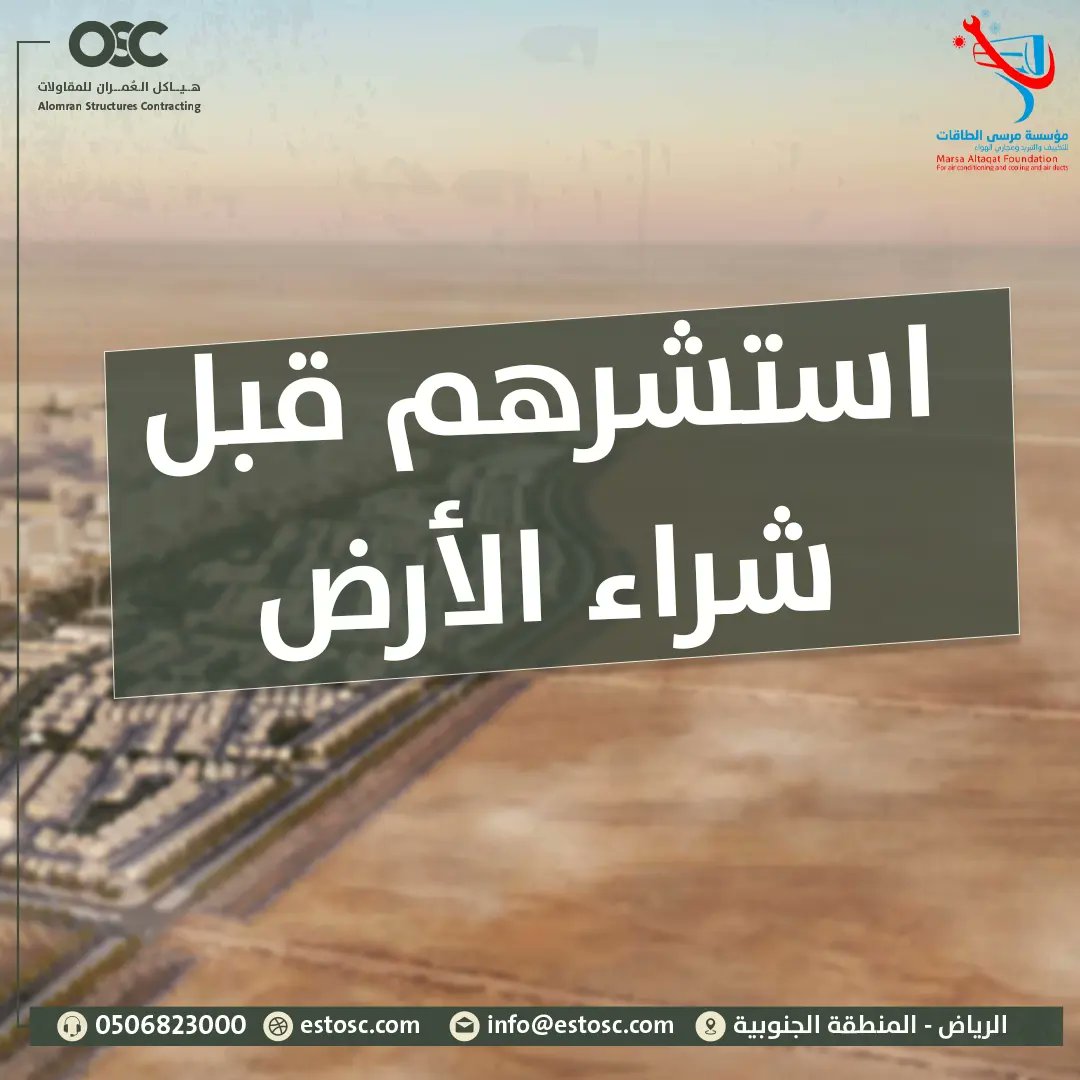 Est_osc0's tweet photo. خذ وقتك .. لا تتسرع!
لمشروع ناجح ومستدام .. استشر 4 أشخاص قبل 
شراء الأرض!

ولا تنسى الاعتماد على هياكل العمران ومرسى الطاقات✔️ @MARSA_ALTAQAT
دقة في التصميم
حرفية في التنفيذ
ومواد وخامات عالية الجودة
#مقاولات_عامة #مقاولات_بناء #مقاولات_تجارية_وسكنية #مقاولات_الرياض https://t.co/1TTp5zodcH