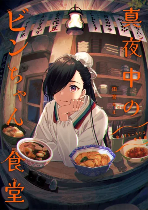 コミティア146は  スペース:V08b 【雨と声】  です。ビンちゃん食堂(再販)を持っていきます。カレンダーのサンプルも展示しておくので見たい方はどうぞ～!  #コミティア146