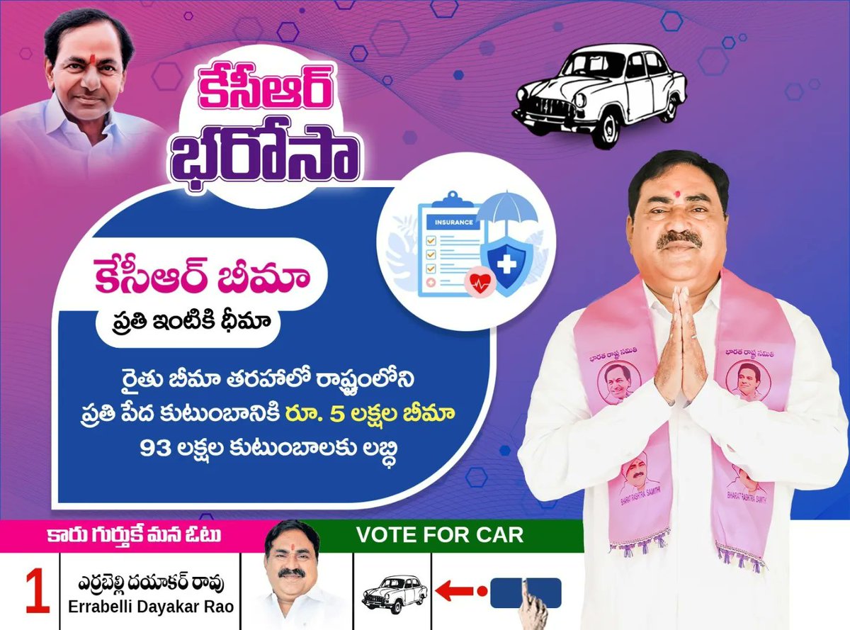 ThoughtsArts's tweet photo. పోలింగ్ తేది: 30-11-2023
కారు గుర్తుకు ఓటేద్దాం - అభివృద్ధి, సంక్షేమాన్ని కొనసాగిద్దాం..
#VoteForCar
#KCROnceAgain
#BRS_SM_Fighters
#SayNoToScamgress
@TSwithKCR @KTRBRS @EDRBRS @ysathishreddy @Ashraf_TRS @prince_sreedhar @MSrinivas11018 @BRSparty @BRSParty_News https://t.co/QpJI6A1zbf