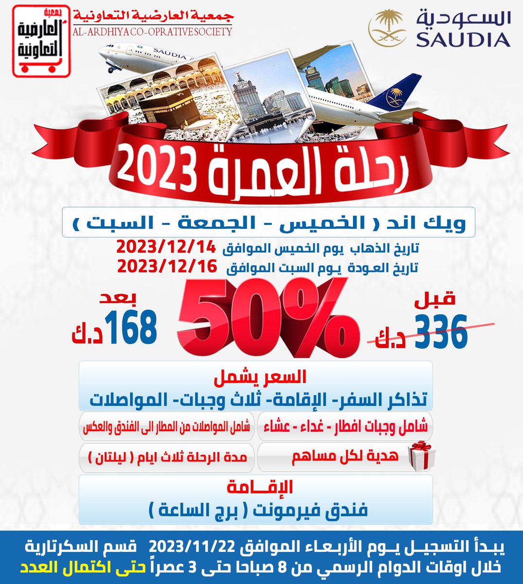 جمعية العارضية التعاونية tweet media