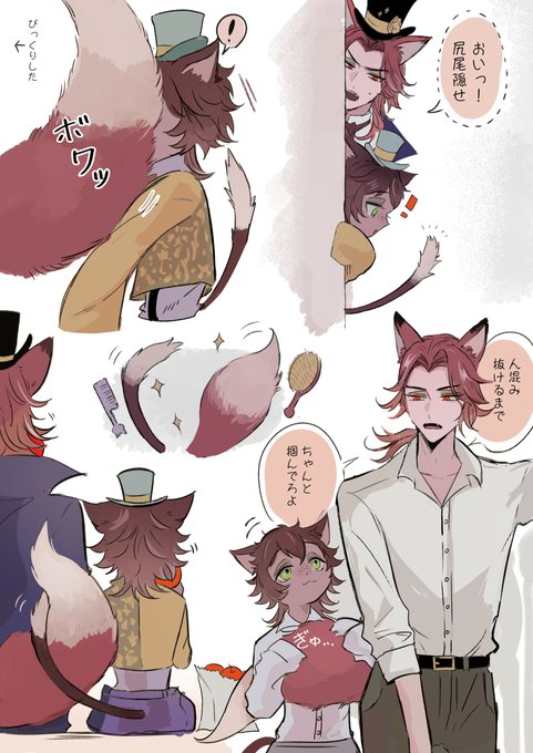 🦊尻尾🐱 