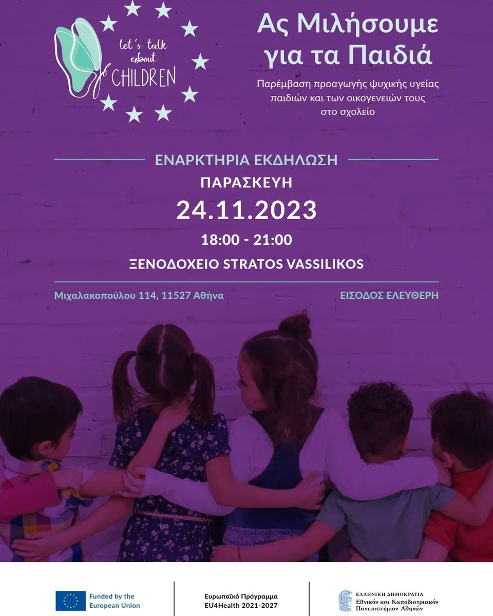 athensmedschool's tweet photo. Ας Μιλήσουμε για τα Παιδιά!

Παρέμβαση προαγωγής ψυχικής υγείας παιδιών και των οικογενειών τους στο σχολείο

🗓 ΠΑΡΑΣΚΕΥΗ 24.11.2023
Εναρκτήρια Εκδήλωση, 18:00 - 21:00

Μιχαλακοπούλου 114, 11527 Αθήνα

ΕΙΣΟΔΟΣ ΕΛΕΥΘΕΡΗ https://t.co/01u7sCIgjz