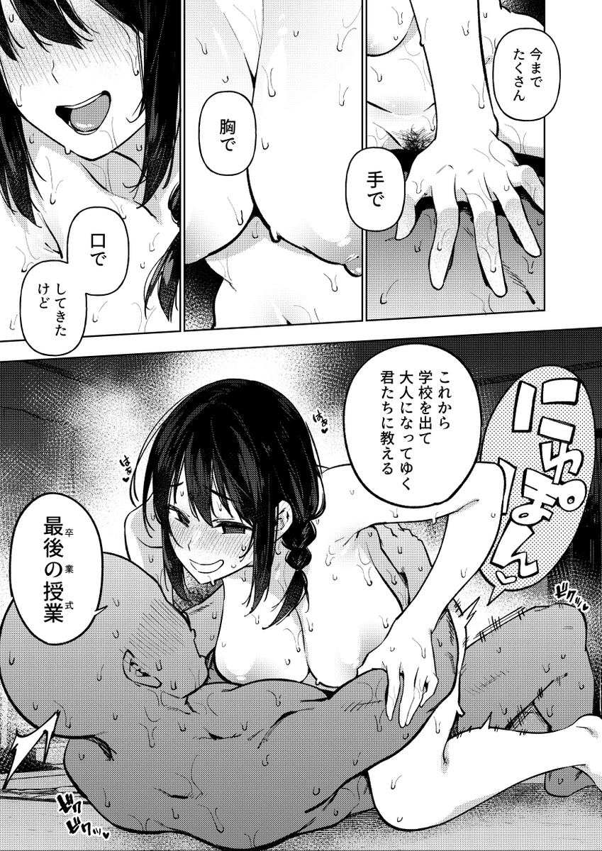 オリジナル女教師ものの続き(33) 