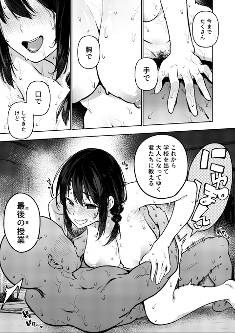 オリジナル女教師ものの続き(33) 