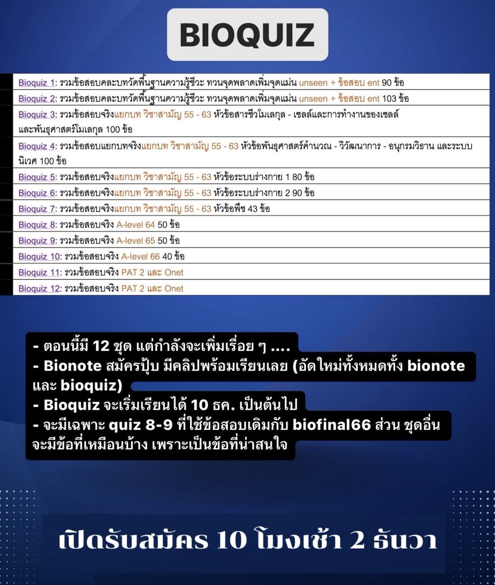 bioislike's tweet image. &amp;lt;รวมรายละเอียดคอร์สเรียน Biofinal67&amp;gt;

✅เปิดรับสมัคร 10 โมงเช้า 2 ธันวา❇️

✅แบ่งเนื้อหาเป็นสามส่วน
▶️▶️Bionote: สรุปเนื้อหาทุกประเด็นสำหรับการเตรียมสอบชีววิทยา A-level 67 

▶️▶️Bioquiz: ตะลุยโจทย์ชีววิทยาทุกสนาม มากกว่า 900 ข้อ 

▶️▶️ Biotest: Mock test ข้อสอบ unseen ประยุกต์…