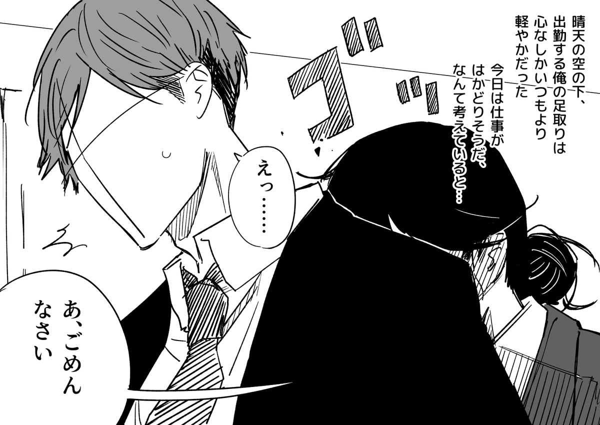 調子外れな女上司が好きな男の話 その5 
