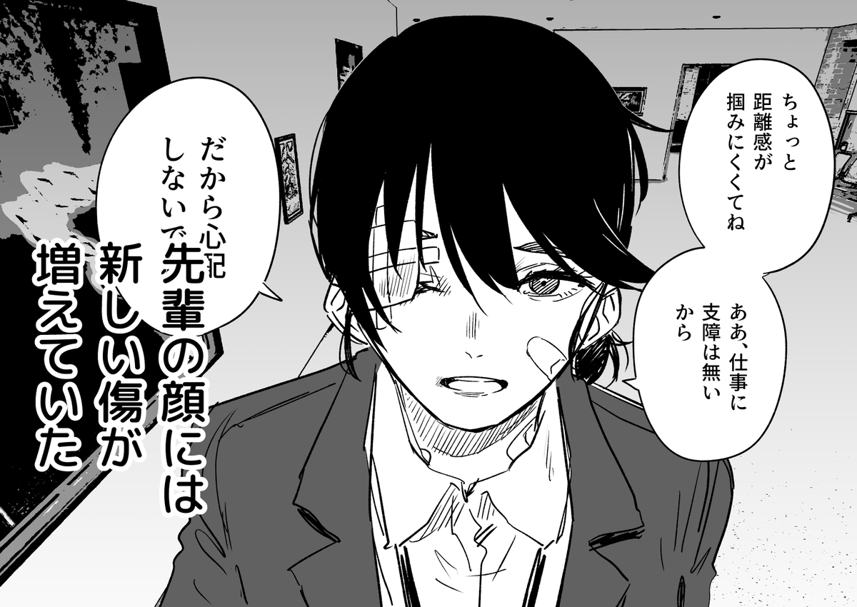 調子外れな女上司が好きな男の話 その5 