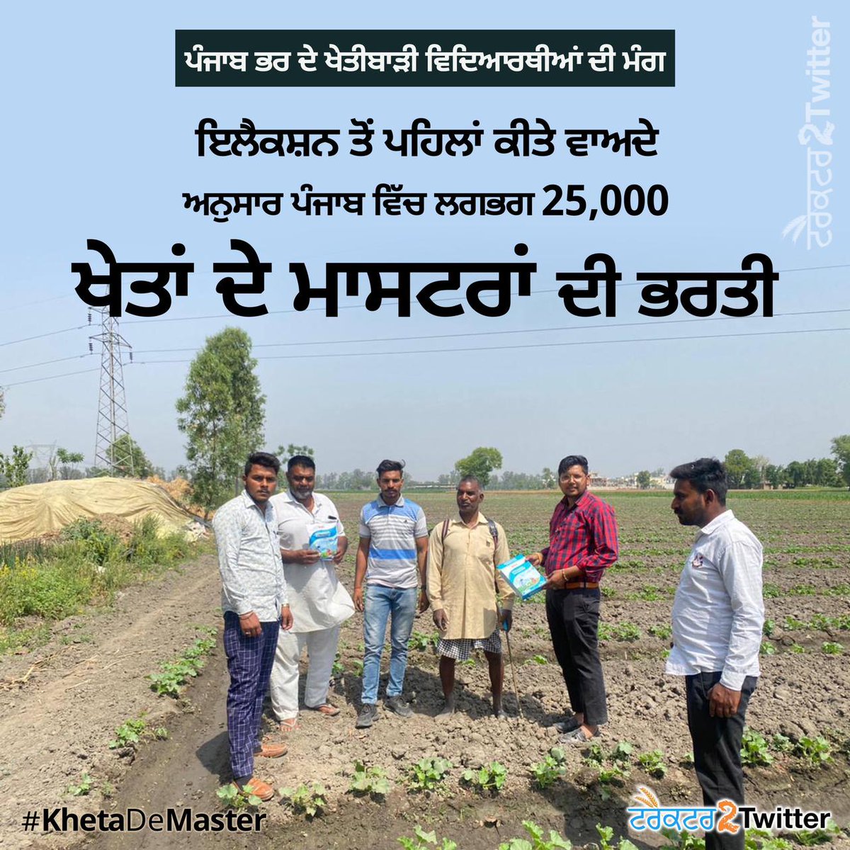 ChhapolaSa9254's tweet photo. @BhagwantMann #KhetaDeMaster
ਯਾਦ ਕਰਲੋ ਵੋਟਾ ਤੋ ਪਹਿਲਾ ਕਿਤੇ ਵਾਧਿਆ ਨੂੰ।
ਹਰ ਪਿੰਡ ਵਿੱਚ 2 ਪਿੰਡ ਵੱਡਾ ਹੈ ਤਾਂ 3 ਖੇਤਾਂ ਦੇ ਮਾਸਟਰ ਰੱਖਾਂਗੇ।

ਖੇਤੀ ਬਾੜੀ ਨੂੰ ਨਾ ਕਰੋ ਲਾਚਾਰ ਕਰੋ ਖੇਤੀ ਮਾਸਟਰ ਨੂੰ ਬਹਾਲ https://t.co/GxFAFRn3oH
