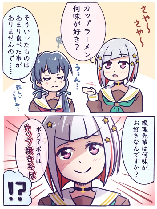 本日の #ことことアッシュ(野中ここなさんゲスト回)   琴子ちゃんが野菜食べてなすちゃんが褒めるシーンとかカップラーメンのやり取り⤵️とか凄くつづさやっぽいなって。。。 #蓮ノ空美術部 #夕霧綴理 #村野さやか