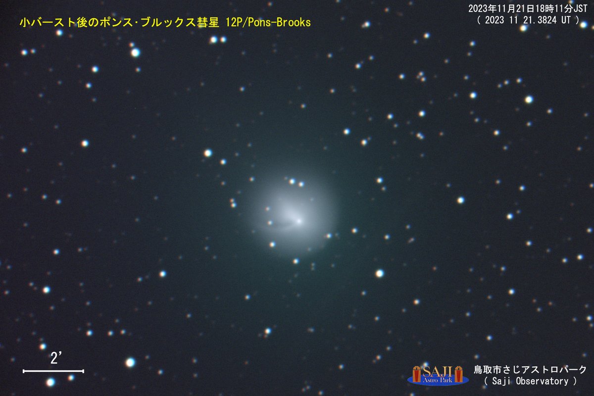 11月14日頃に小バーストした「 #ポンス・ブルックス彗星 」ですが、今夜撮影した画像では、エメラルド・グリーンの淡いコマが広がり、ダストと思われるすじが確認できます。#さじアストロパーク #星取県 #鳥取市 #Ponsbrooks #comet