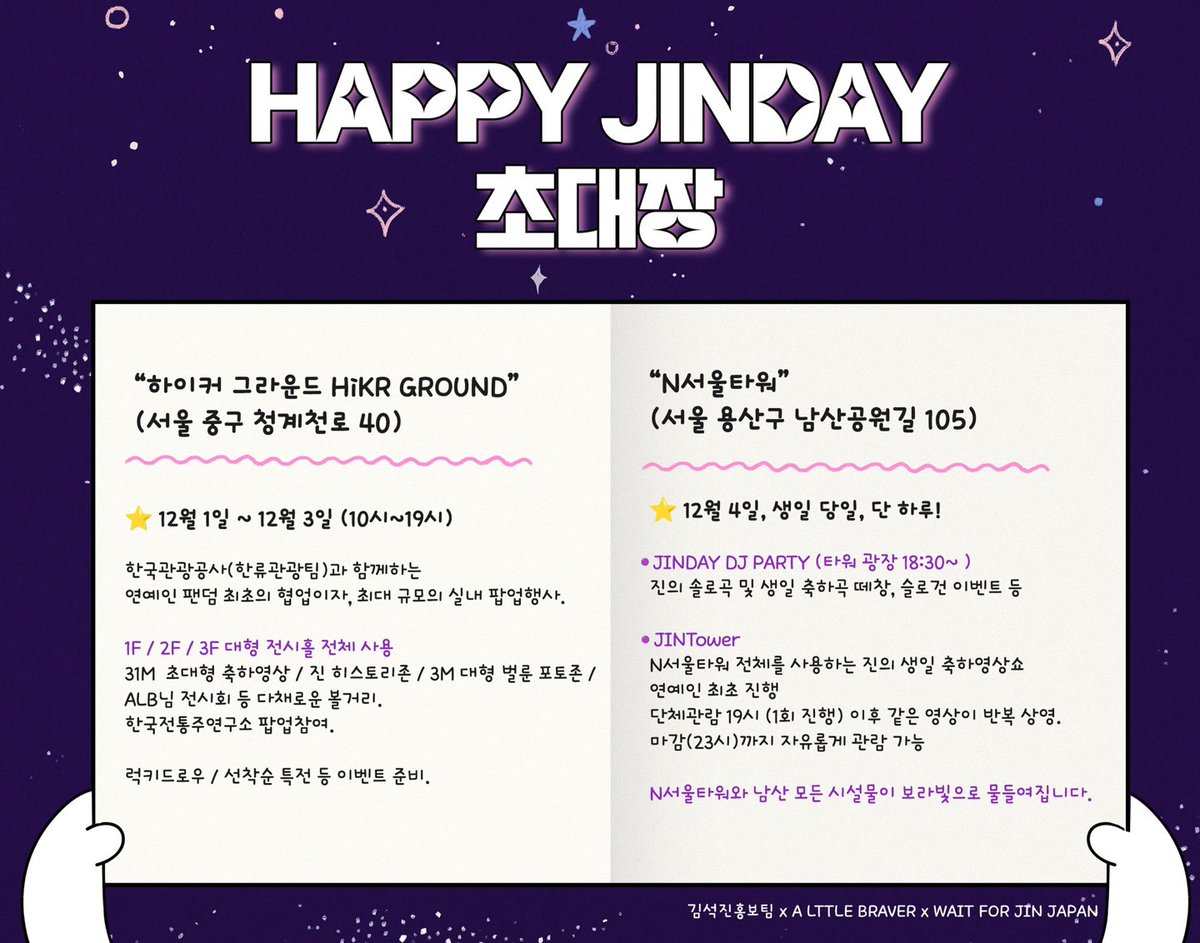 PRforJIN's tweet photo. 초대장 招待状 💌
You are invited! 📮

“𝗛𝗔𝗣𝗣𝗬 𝗝𝗜𝗡𝗗𝗔𝗬”에 여러분을 초대합니다!  모두가 홍보팀이 되어 “𝗛𝗔𝗣𝗣𝗬 𝗝𝗜𝗡𝗗𝗔𝗬“를 널리 널리 알려주세요!!!!  아티스트 없이 맞이하는 첫 생일, 
여느 때보다 성대한 파티로 우리의 마음을 전해요!  
 서로의 우주, 서로의 빛 #석진아_우리가_네_빛이되어줄게

Thank you❤️
@WaitForJIN_BTS @ALittleBraver92 
함께 합니다🫶🏻