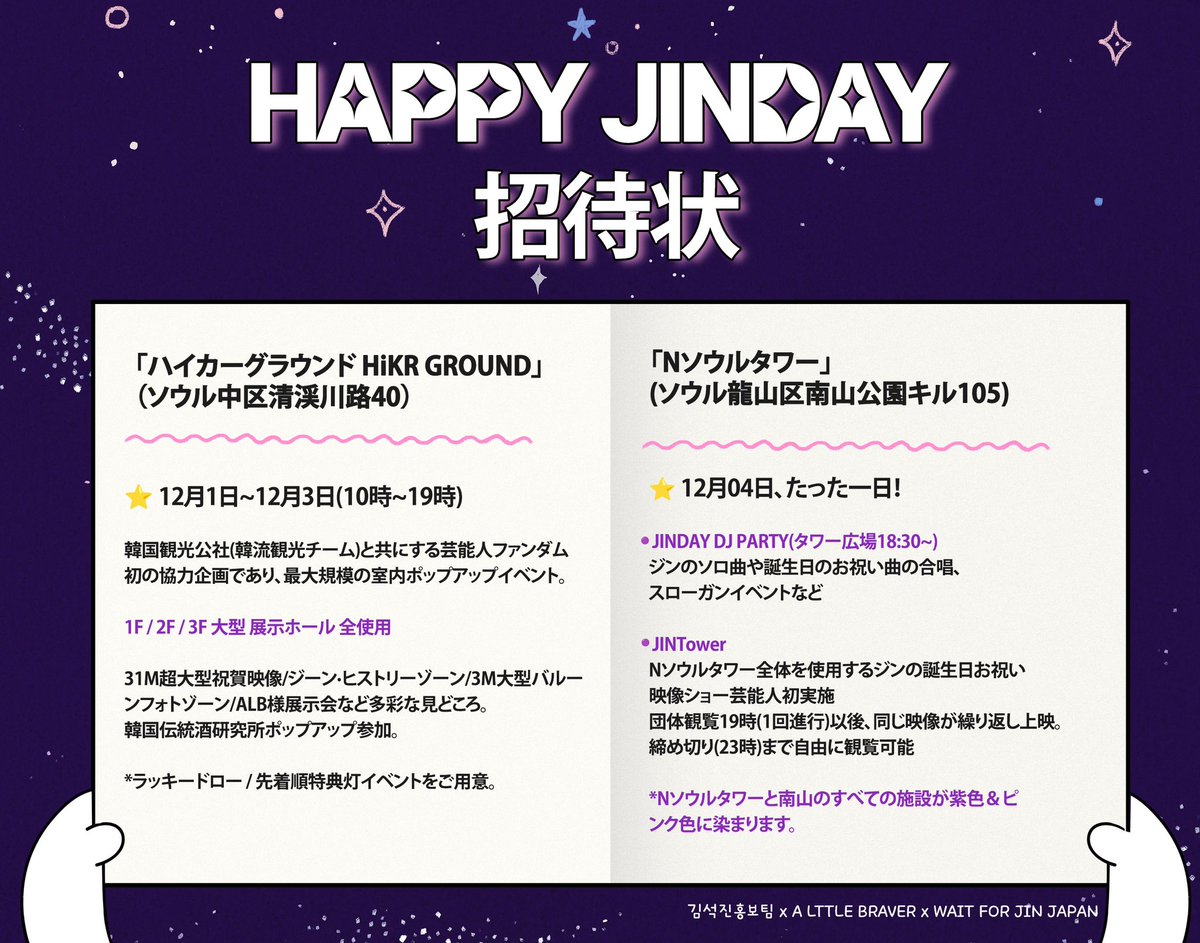 PRforJIN's tweet photo. 초대장 招待状 💌
You are invited! 📮

“𝗛𝗔𝗣𝗣𝗬 𝗝𝗜𝗡𝗗𝗔𝗬”에 여러분을 초대합니다!  모두가 홍보팀이 되어 “𝗛𝗔𝗣𝗣𝗬 𝗝𝗜𝗡𝗗𝗔𝗬“를 널리 널리 알려주세요!!!!  아티스트 없이 맞이하는 첫 생일, 
여느 때보다 성대한 파티로 우리의 마음을 전해요!  
 서로의 우주, 서로의 빛 #석진아_우리가_네_빛이되어줄게

Thank you❤️
@WaitForJIN_BTS @ALittleBraver92 
함께 합니다🫶🏻