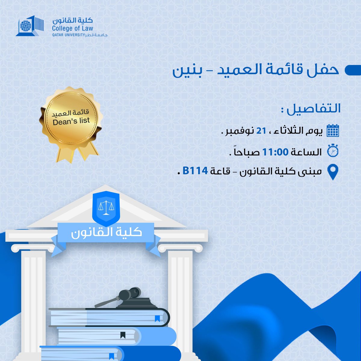 QULAWC's tweet photo. #قائمة_العميد #كلية_القانون #جامعة_قطر https://t.co/KvGJAc0k42