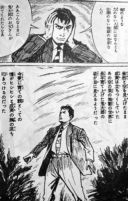 竹内寛行の鬼太郎では成実七郎(血液銀行の水木)は育ての親としての鬼太郎と.. 妖奇七郎・一休ちゃんでありんす さんのマンガ ツイコミ(仮)