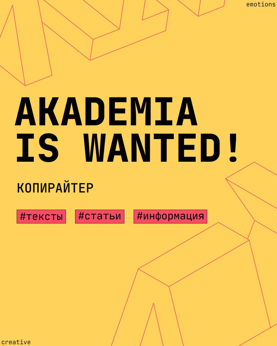 akademia_studio's tweet photo. Мы ищем копирайтера🔥

Напоминаем, что мы оформляем в штат по ТК РФ, даем реально крутые проекты в работу, полная удаленка, обучения и веселые корпораты🤘🏻

Тебе осталось только написать HR Вике в telegram: @ HR_Sakulova

Ждем тебя, откликайся! https://t.co/ydJLRgJf9d