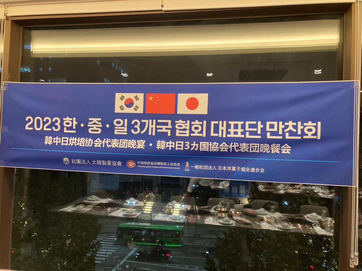 tadashi_yanagi's tweet photo. Siba、ソウルインターナショナルベーカリーのため、韓国に来ております。
本日は、韓国、中国、日本の合同晩餐会でした。
#coex #siba #seoul #coexfoodweek https://t.co/eu8JG6pC8y