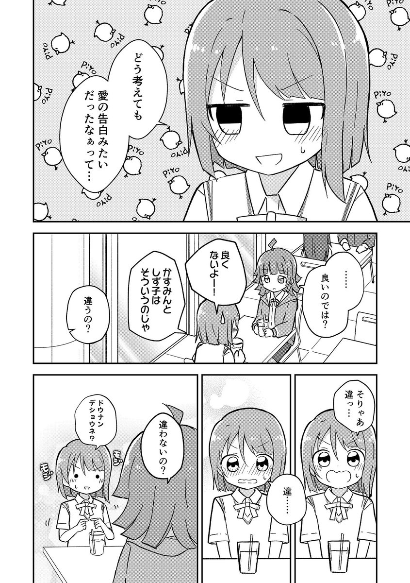 今日は『しずく、モノクローム』放送から3年なんですね!あの衝撃の「👑私は!」から3年……💧👑

こちらは自分にとって初めてのアニガサキ時空のしずかす本、あの話の後日談的なお話です。せっかくなので次の週明けくらいまで公開しておきます!

1/7 