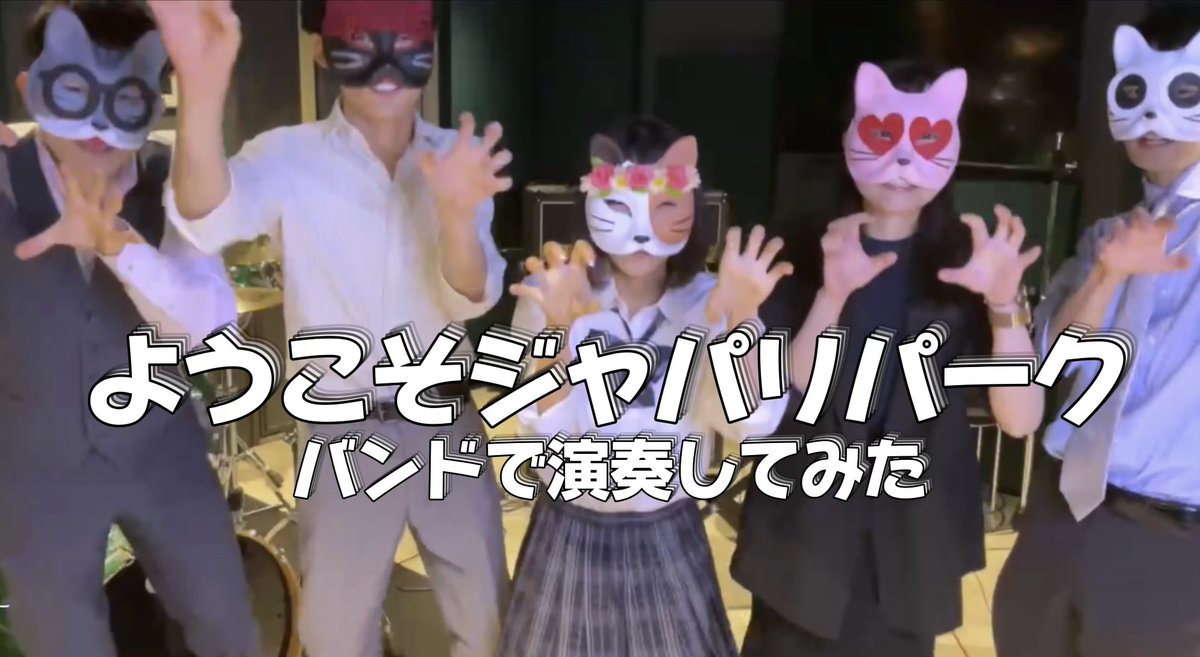 ようこそジャパリパーク/どうぶつビスケッツ×PPP

遅くなりましたが
本編がアップロードされました！🐆
少しだけパワーアップした動画をお楽しみください！！

がおー！！！
▶️youtu.be/_IIjFHfZhXI?fe…
