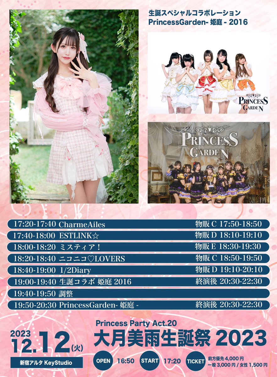 CharmeAiles's tweet photo. 12月12日（火）
PrincessParty ACT.20
大月美雨生誕祭2023
新宿アルタKeyStudio
OPEN 16:50 / START 17:20
前方優先4,000円
一般3,000円 / 女性1,500円 各1D別
https://t.co/eLxa1ui5zz
※11/22 22:00チケ発 https://t.co/xOQz8KUm5y