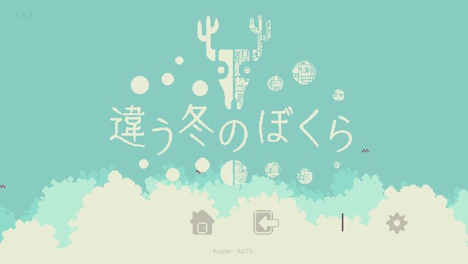 よいゲムーでした! 