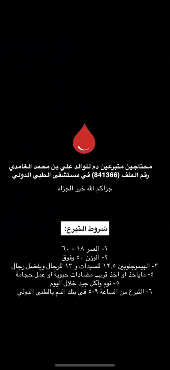Pixbyte's tweet image. والدي الغالي تعرض لوعكة صحيه وهو في المستشفى ونحتاج متبرعين دم 

(وَمَنْ أَحْيَاهَا فَكَأَنَّمَا أَحْيَا النَّاسَ جَمِيعاً)