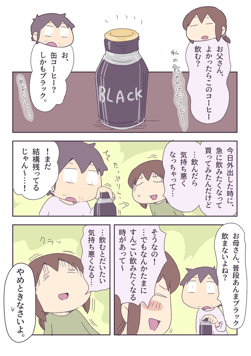 たまにブラックコーヒーが飲みたくなるお母さん 