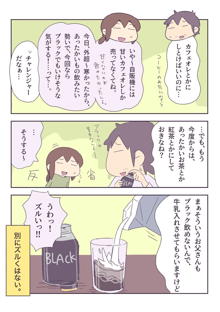 たまにブラックコーヒーが飲みたくなるお母さん 