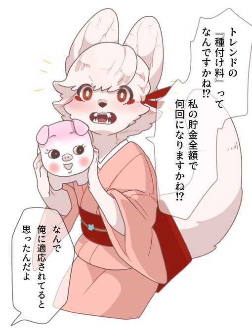 トレンドを見た🦊 