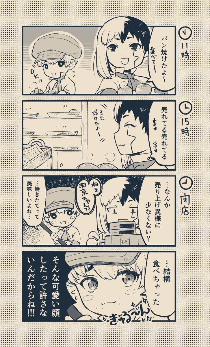 盛大に上げ忘れていた10月イベで無配だったパン屋の羽ゲちゃん 
