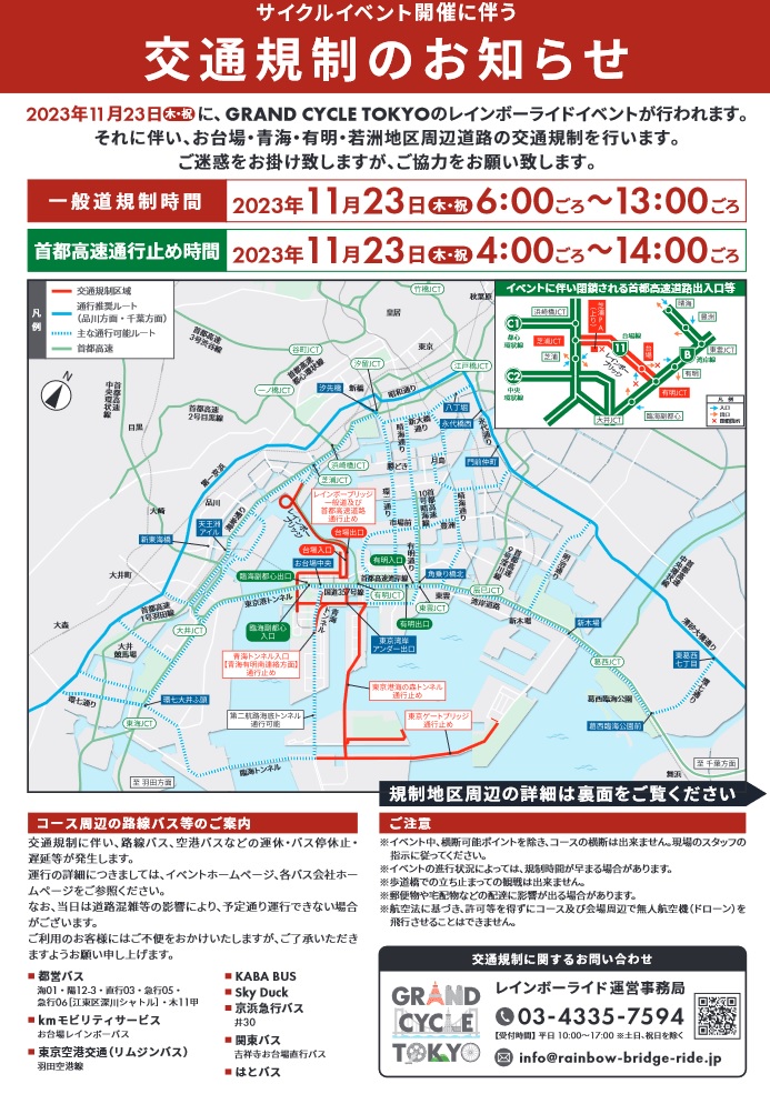 miminainai's tweet photo. 11月23日のビッグサイト、赤ぶーさんのCOMIC CITY SPARK 18　当日ですが、
首都高速　4：00-14：00
一般道　　6：00-13：00
周辺で交通規制があります
レインボーブリッジは高速、一般道共に上下線にて通行止め予定です

当日、車両で運行予定の方は十分ご注意ください https://t.co/ZKAIDNUeCT
