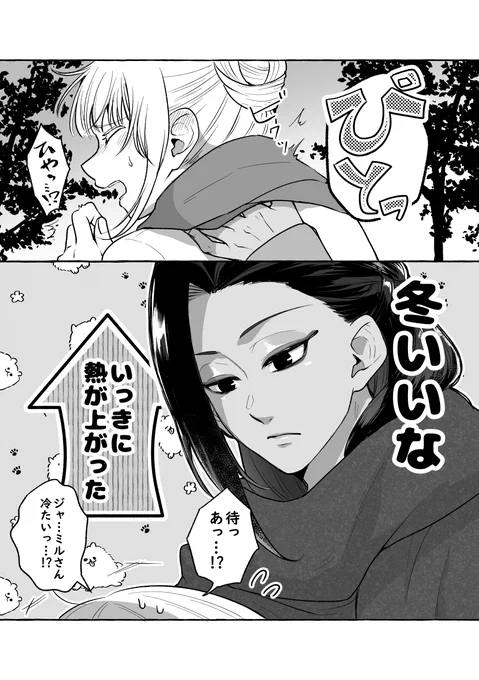 冬だからできるいたずら(ジャミ監)
