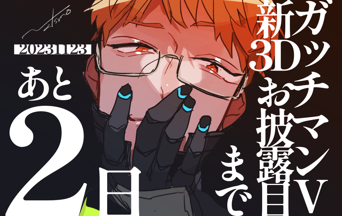 あと2日、、、! #画ッチマン