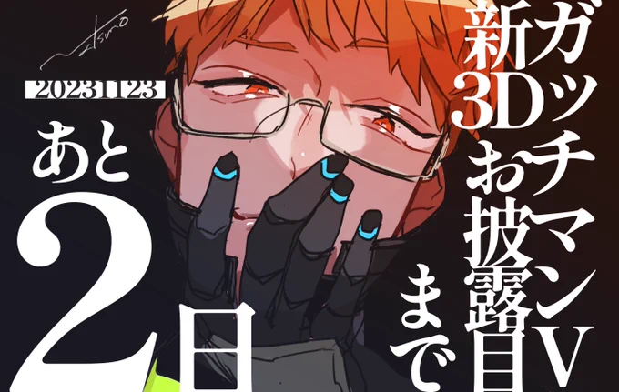 あと2日、、、! #画ッチマン