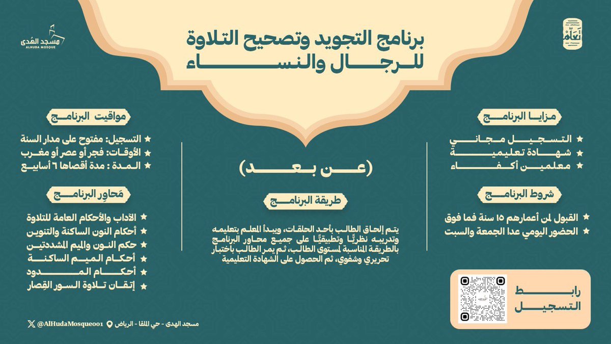 ( برنامج التجويد وتصحيح التلاوة )

🌟 تعليم عن بعد 
🌟 للرجال والنساء
🌟 شهادة تعليمية
🌟 معلمين أكفاء
🌟 تسجيل مجاني

للاطلاع على المزيـد 
والتسجيل بالبرنامج:

forms.gle/gxU5vmTgREFPB5…