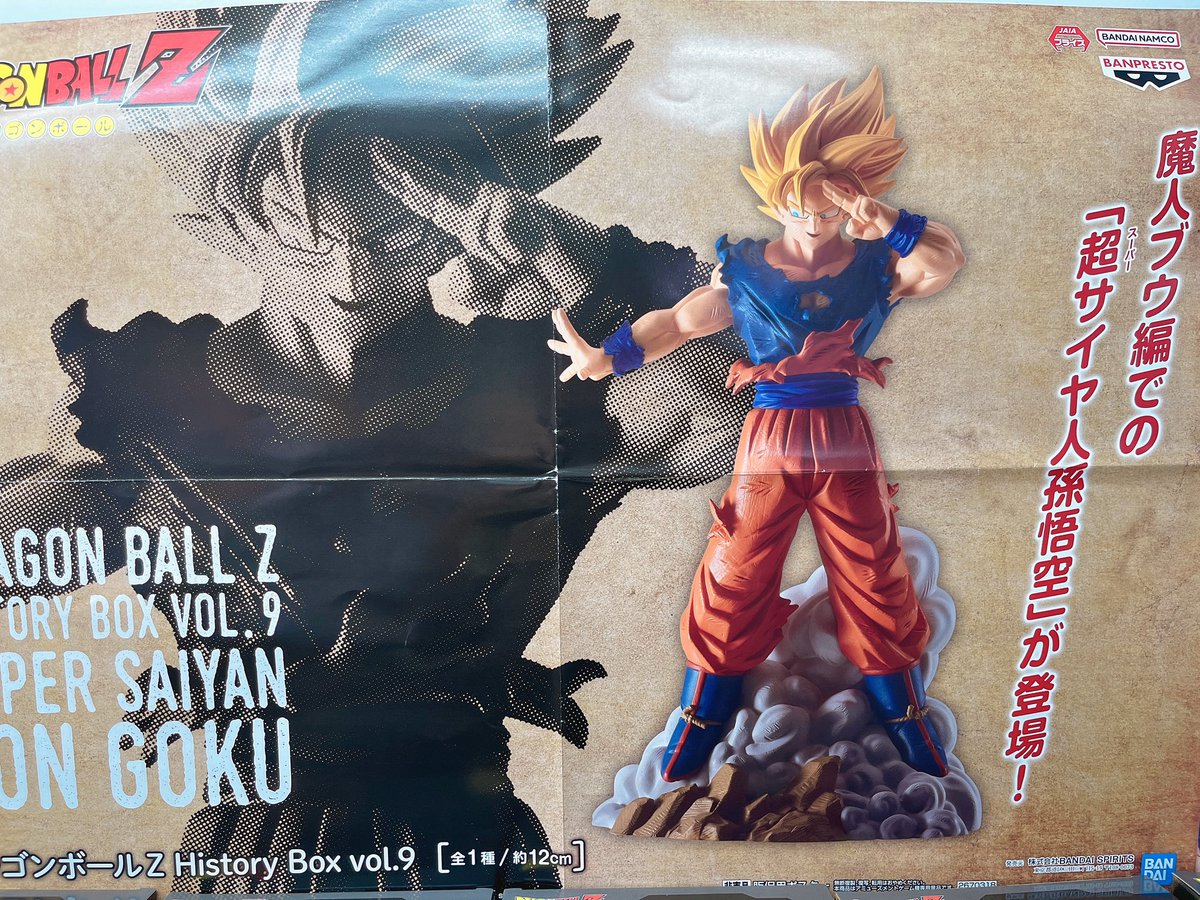 ✨好評稼働中の景品✨】 『#ドラゴンボールZ History Box vol.9』が