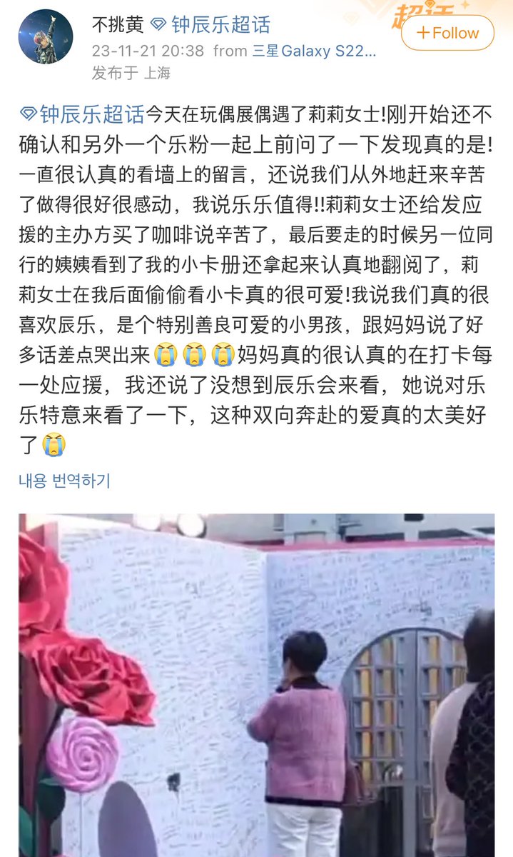 천러 어머님이 인형 전시회 와서 메세지들 읽고 가셨고 추최측에게 커피도 사줬다네요😭😭 팬분이 천러가 보러 올 줄은 몰랐다며 천러 얘기를 많이했는데 천러어머님이 천러가 일부러 와서 보자해서 온거래요,,,이렇게 쌍방향으로 달려가는 사랑은 정말 아름답다는 내용까지 이 팬분이 쓰셨어요😭