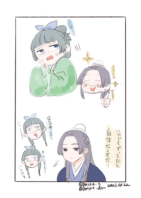 薬屋
色目を使えば使うほど逆効果の壬氏くん可哀想オモロい 