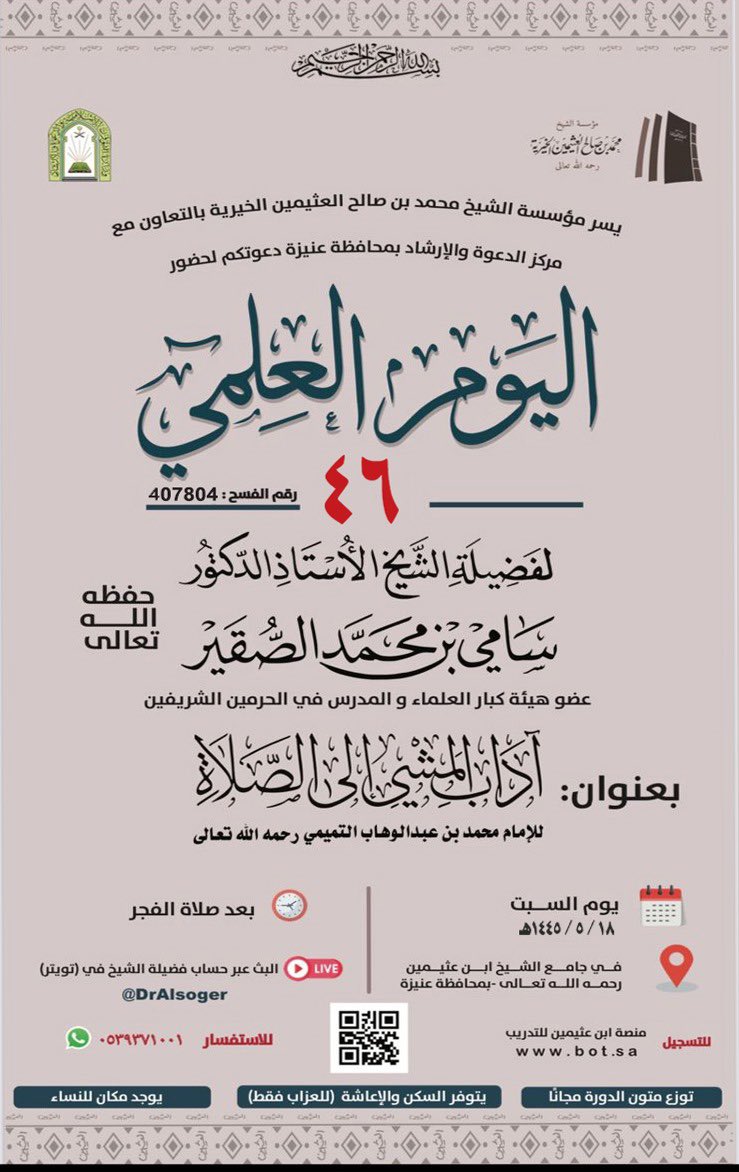 مؤسسة الشيخ ابن عثيمين الخيرية tweet media