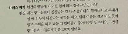 ✨️ Hyunjin para Harper's Bazaar ✨️

👤: ¿Qué es lo que más te motivará incluso en el futuro?
🥟: Me gusta mucho cuando los demás miembros me felicitan. Cuando subo al escenario después de lanzar un álbum, siento que voy a cumplir una misión. Me da satisfacción cuando los