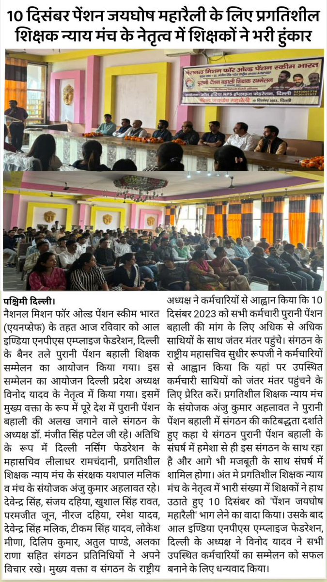 ManjeetIMOPS's tweet photo. हमारा लक्ष्य केवल एक है OPS यानी पुरानी पेंशन। अगर आपका लक्ष्य भी यही है तो मंच, बैनर, संगठन के दायरे से निकलकर 10 दिसंबर को एनपीएस के ताबूत में आखरी कील ठोकने दिल्ली पहुंचें और #पेंशन_जयघोष महारैली को सफल बनाएं। https://t.co/Pu39VEW1X0
