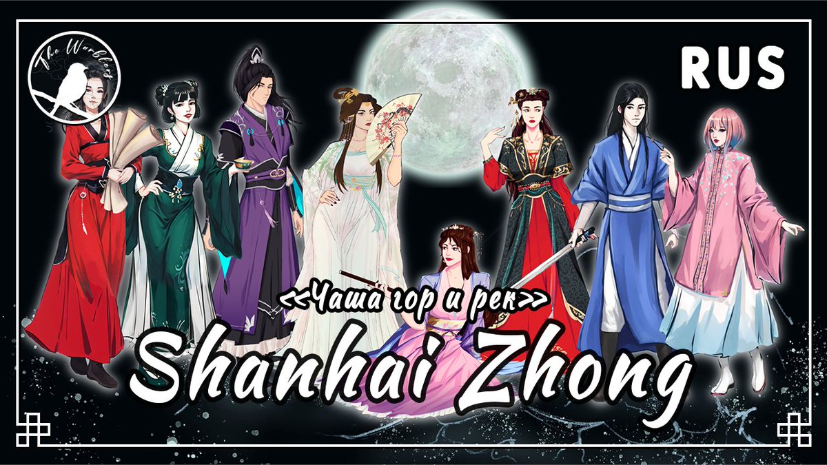 _the_warblers_'s tweet photo. Кавер Shanhai Zhong 山海��� на русском языке

«Чаша гор и рек»

Фандом: китайский фолклор

https://t.co/hGgl7GDr0k https://t.co/7zeoND52NU
