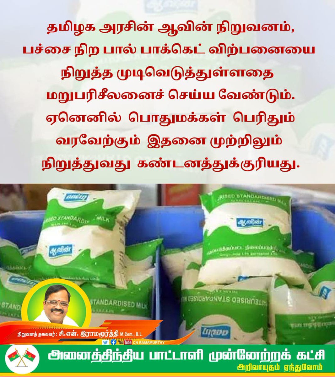 CnRamamurthy's tweet photo. #DMKITWING #DMK #UdhyanidhiStalin #MKStalin #milkproducts #tamilnewsupdates #TamilLatestNews #aipmk #manothangaraj #dmkgovernment #Aavin #milkfat #chennai #TamilnaduNews https://t.co/BztwpSP3tA