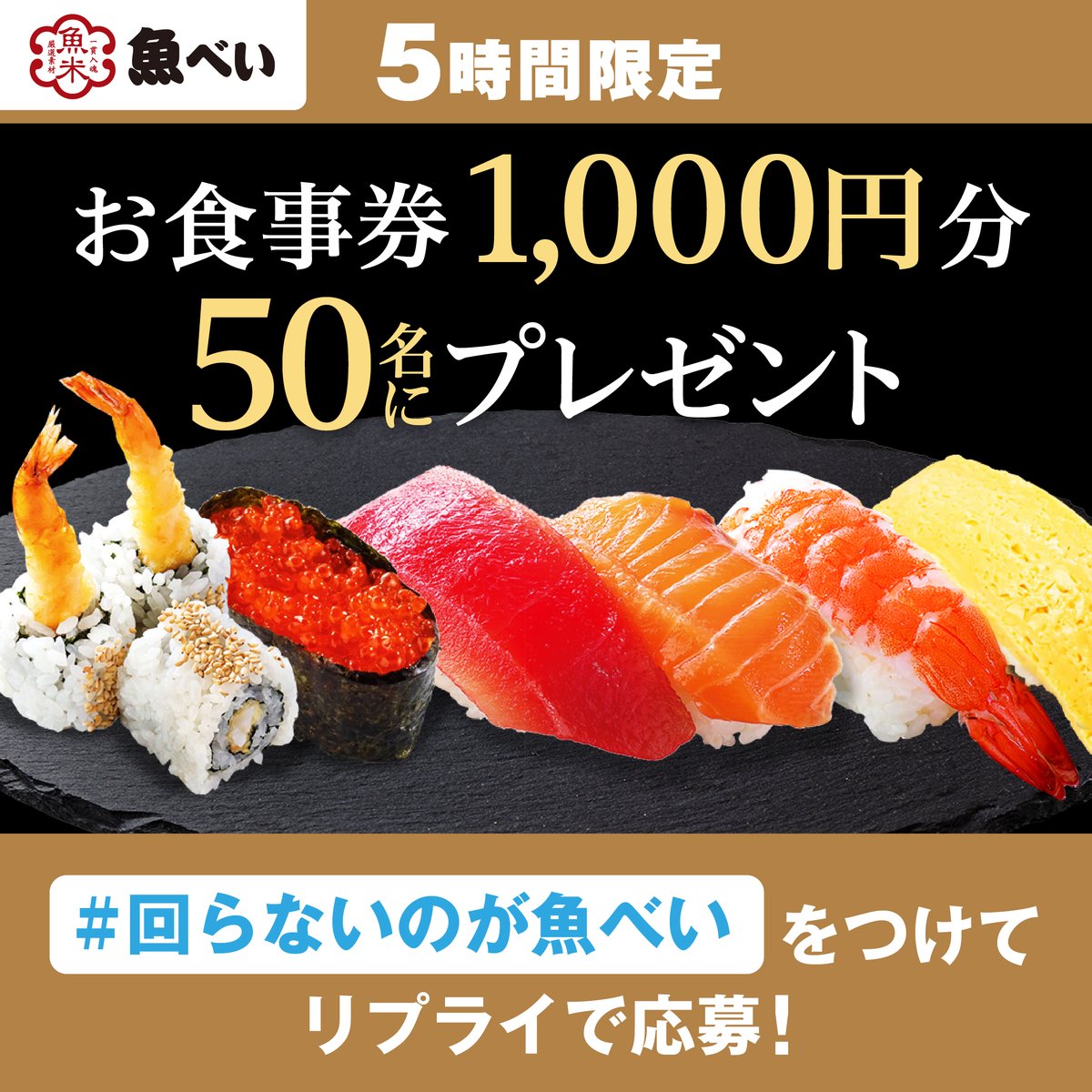 魚べい tweet media